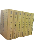 元史附索引及元史譯文證補(全7冊)（史23）