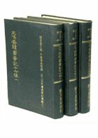 王鳴盛讀書筆記十七種（共三冊）（記02）