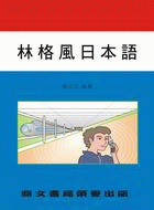 林格風日本語（英008）