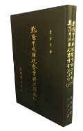 乾隆甲戌脂硯齋重評石頭記(上、下)（古017）