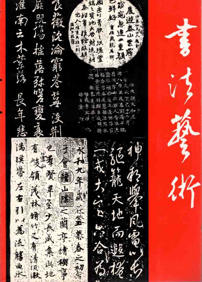 書法藝術（平裝）（藝016）