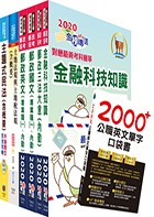 對應最新考科新制修正！郵政招考專業職(一)（房地管理）套書（贈英文單字書、題庫網帳號、雲端課程）