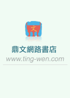 關務特考四等技術類（紡織工程）套書（不含梭織學）（贈題庫網帳號、雲端課程）