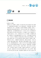 2024年農田水利考試【農田灌溉排水概要】（篇章架構完整．最新試題精解詳析）試閱-2