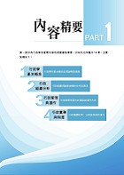 2023年農田水利考試【行政學概要】（篇章架構完整‧92～111年試題精解）試閱-2