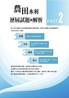 2023年農田水利考試【行政學概要】（篇章架構完整‧92～111年試題精解）試閱-8