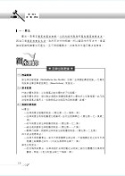 最新水利會考試【法學緒論】（核心考點高效掃瞄．最新試題精準解析）試閱-12