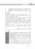 最新水利會考試【法學緒論】（核心考點高效掃瞄．最新試題精準解析）試閱-13