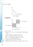 2023年農田水利考試【經濟學概要】（快速入門學習‧92～111年試題精解）試閱-2