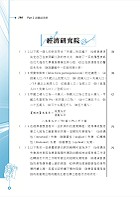 2023年農田水利考試【經濟學概要】（快速入門學習‧92～111年試題精解）試閱-6