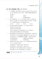 2023年農田水利考試【經濟學概要】（快速入門學習‧92～111年試題精解）試閱-8