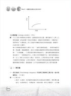 105年水利會考試【水利工程概要】（名師親編內容．歷屆試題詳析）試閱-22