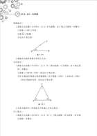 測量學概要試閱-2