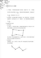 測量學概要試閱-8