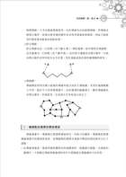 測量學概要試閱-9