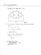 105年水利會考試【電工概要】（名師親編內容．歷屆試題詳析）試閱-10