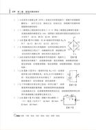 105年水利會考試【電工概要】（名師親編內容．歷屆試題詳析）試閱-12