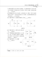 105年水利會考試【電工概要】（名師親編內容．歷屆試題詳析）試閱-15