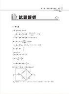 105年水利會考試【電工概要】（名師親編內容．歷屆試題詳析）試閱-16