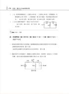 105年水利會考試【電工概要】（名師親編內容．歷屆試題詳析）試閱-21