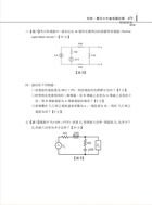 105年水利會考試【電工概要】（名師親編內容．歷屆試題詳析）試閱-22