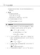 105年水利會考試【電工概要】（名師親編內容．歷屆試題詳析）試閱-6