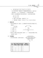 105年水利會考試【電工概要】（名師親編內容．歷屆試題詳析）試閱-7