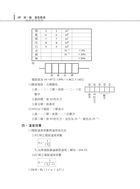 105年水利會考試【電工概要】（名師親編內容．歷屆試題詳析）試閱-8