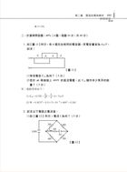 105年水利會考試【電工概要】（名師親編內容．歷屆試題詳析）試閱-9