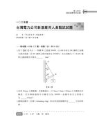 105年水利會考試【機械概要】（名師親編內容．歷屆試題詳析）試閱-12