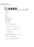 105年水利會考試【機械概要】（名師親編內容．歷屆試題詳析）試閱-14