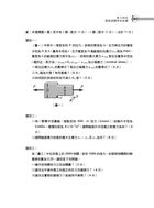 105年水利會考試【機械概要】（名師親編內容．歷屆試題詳析）試閱-19