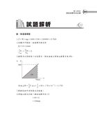 105年水利會考試【機械概要】（名師親編內容．歷屆試題詳析）試閱-21