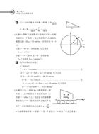 105年水利會考試【機械概要】（名師親編內容．歷屆試題詳析）試閱-8