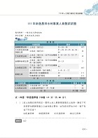 2022年農田水利考試【土地行政與土地法規】（全新考點高分編輯．歷屆試題完善解析）試閱-11