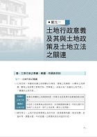 2022年農田水利考試【土地行政與土地法規】（全新考點高分編輯．歷屆試題完善解析）試閱-6