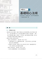 2022年農田水利考試【土地行政與土地法規】（全新考點高分編輯．歷屆試題完善解析）試閱-9