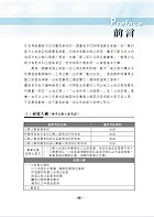 2023年農田水利考試【土地登記概要】（全新法規高效精編．核心考點精準掃瞄）試閱-3