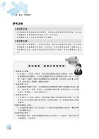 2023年農田水利考試【土地登記概要】（全新法規高效精編．核心考點精準掃瞄）試閱-7