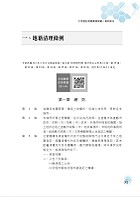 2023年農田水利考試【土地登記概要】（全新法規高效精編．核心考點精準掃瞄）試閱-9