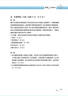 2026年農田水利考試【行政法概要】（一本精讀考點高效掃描‧收錄最新農田水利事業人員試題與解析 ）試閱-11