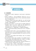 2026年農田水利考試【行政法概要】（一本精讀考點高效掃描‧收錄最新農田水利事業人員試題與解析 ）試閱-12