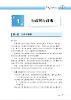 2023年農田水利考試【行政法概要】（圖表分析深入淺出．一本精讀考點掃描）試閱-1