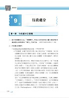 2023年農田水利考試【行政法概要】（圖表分析深入淺出．一本精讀考點掃描）試閱-3