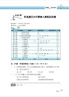 2023年農田水利考試【行政法概要】（圖表分析深入淺出．一本精讀考點掃描）試閱-9