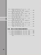 105年水利會考試【水利會國文（公文）】試閱-3