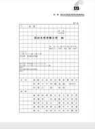 105年水利會考試【水利會國文（公文）】試閱-6