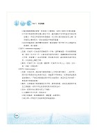 2026年農田水利考試【農業概論】（重點內容高效整理．歷屆題庫高分精析．附113年最新試題精解）試閱-10