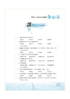 2026年農田水利考試【農業概論】（重點內容高效整理．歷屆題庫高分精析．附113年最新試題精解）試閱-12