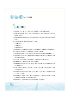 2026年農田水利考試【農業概論】（重點內容高效整理．歷屆題庫高分精析．附113年最新試題精解）試閱-13